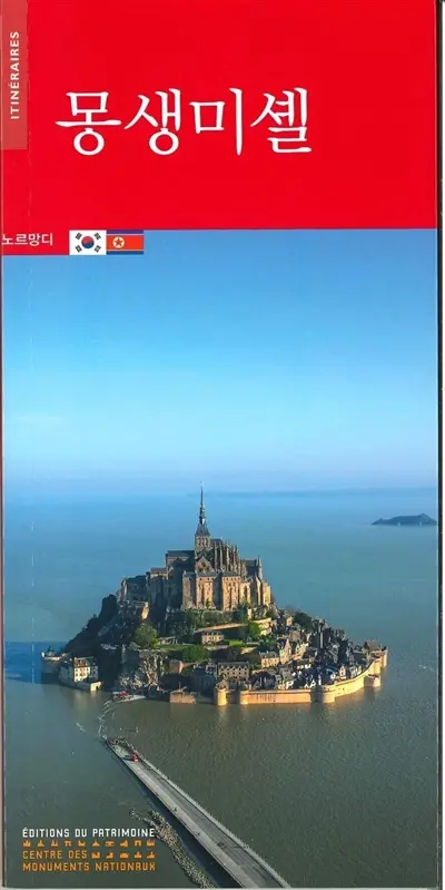 Le Mont-Saint-Michel (en coréen)