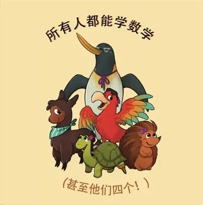 Maths pour tous ! : (Chinois)