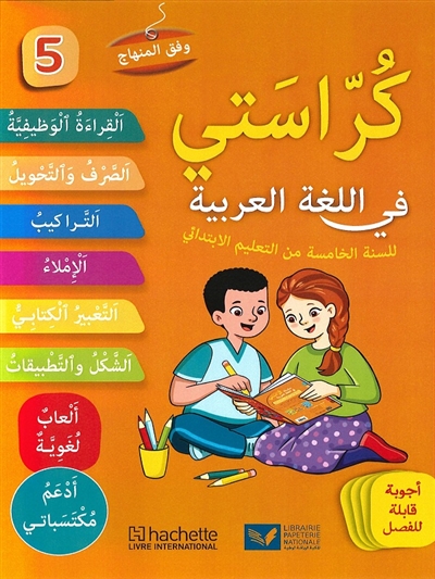 Arabe 5e année primaire...